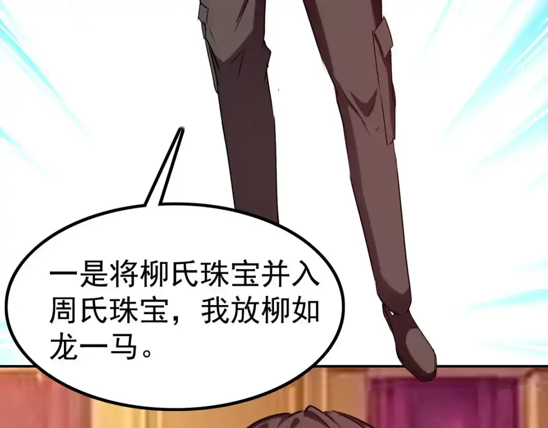 神级透视 第295话 成功收购 第10页