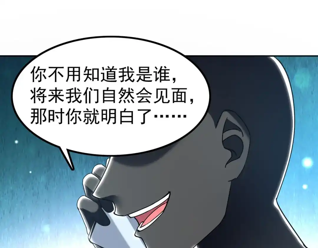 神级透视 第296话 陌生来电 第87页