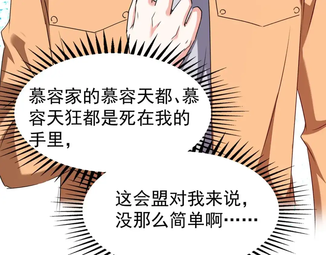 神级透视 第296话 陌生来电 第54页