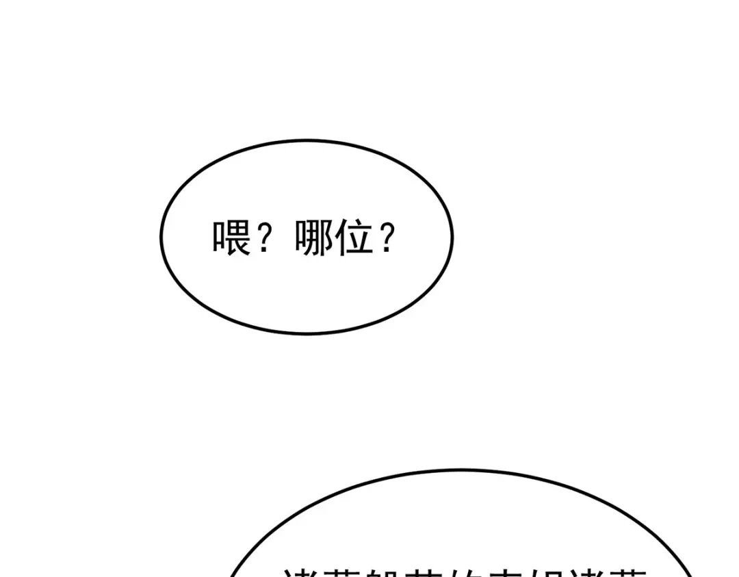 神级透视 第296话 陌生来电 第80页