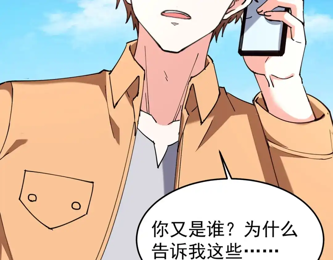 神级透视 第296话 陌生来电 第85页