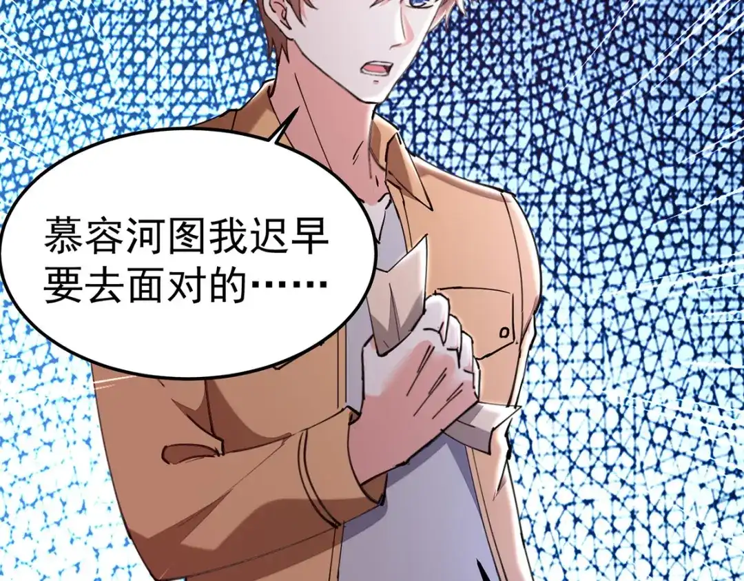 神级透视 第296话 陌生来电 第59页