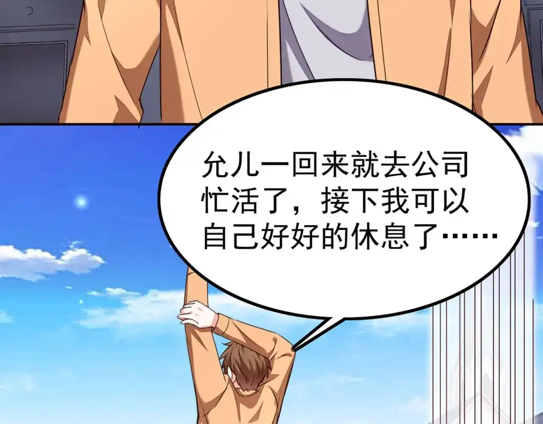 神级透视 第296话 陌生来电 第38页