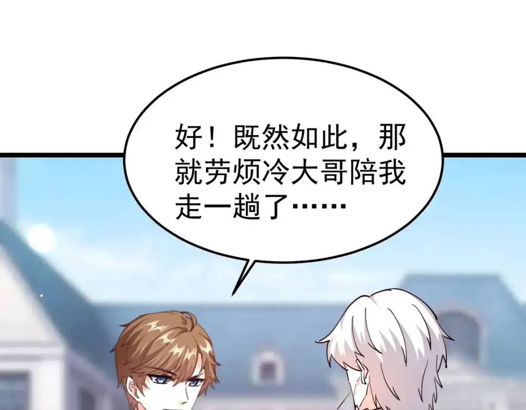 神级透视 第296话 陌生来电 第67页