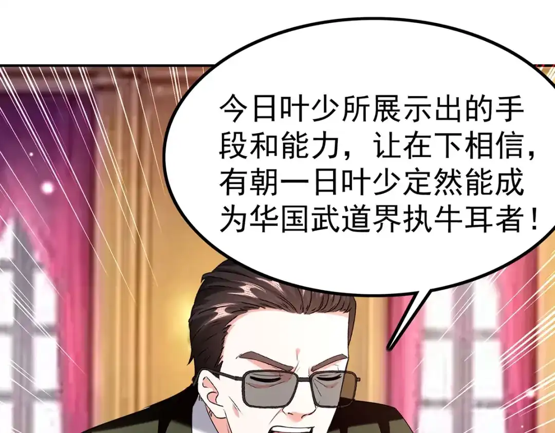 神级透视 第296话 陌生来电 第13页