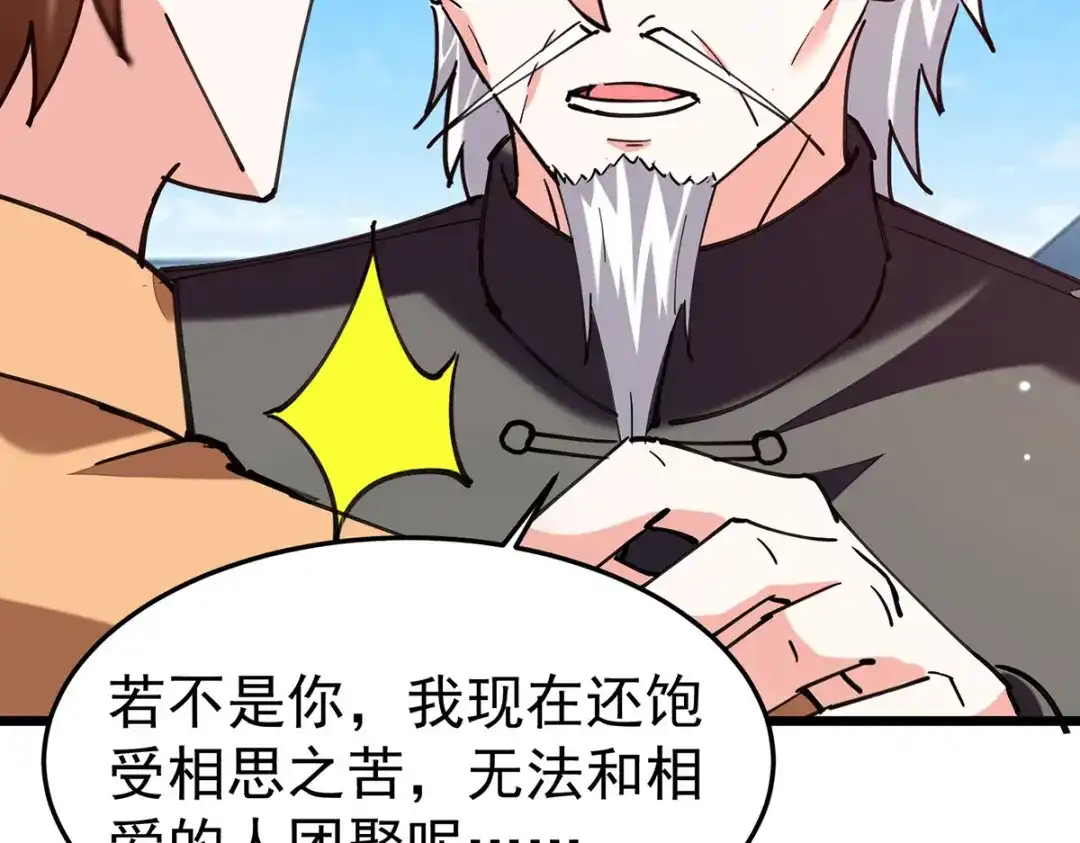 神级透视 第296话 陌生来电 第65页