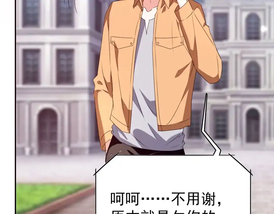神级透视 第296话 陌生来电 第93页