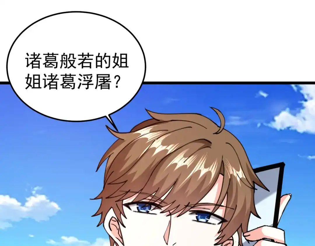 神级透视 第296话 陌生来电 第84页