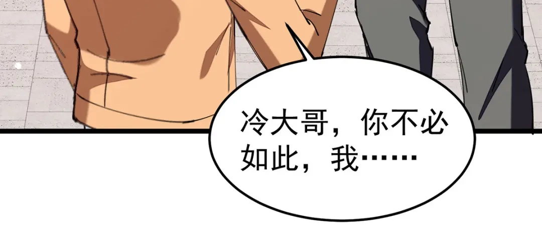 神级透视 第296话 陌生来电 第63页