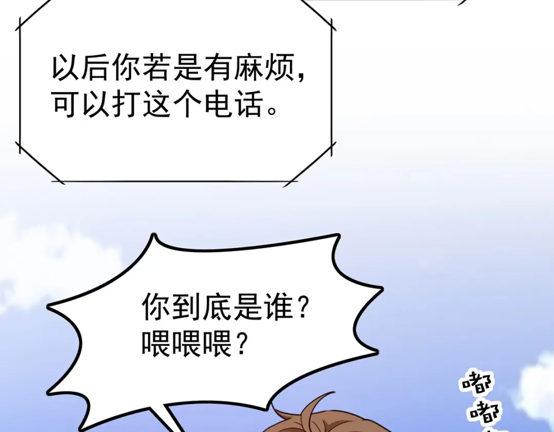 神级透视 第296话 陌生来电 第95页