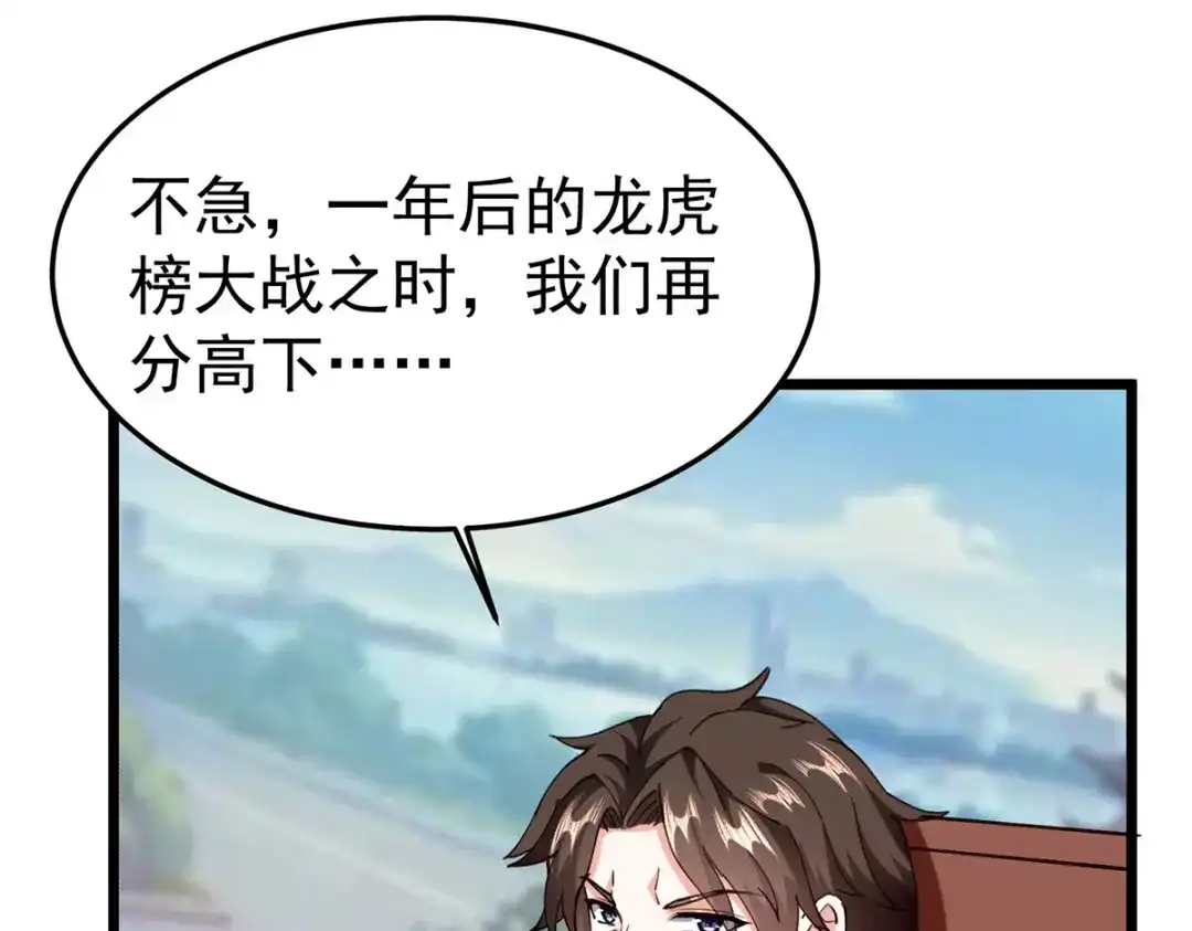 神级透视 第297话 挑拔 第60页