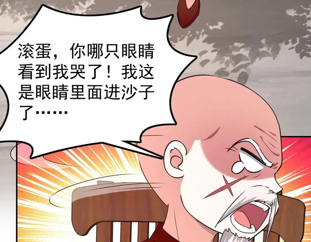 神级透视 第297话 挑拔 第9页