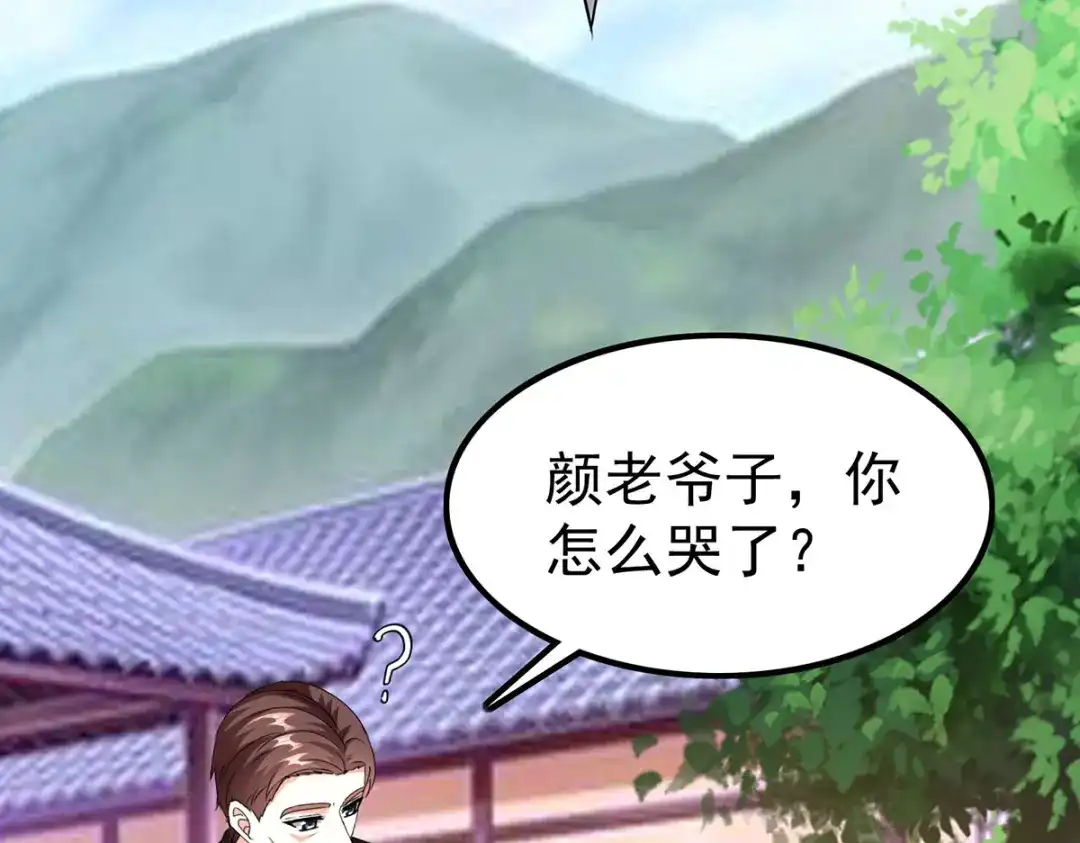 神级透视 第297话 挑拔 第6页
