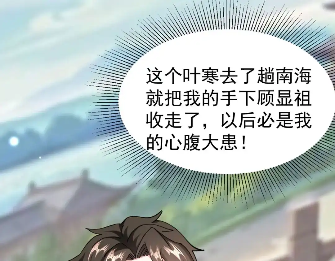 神级透视 第297话 挑拔 第69页