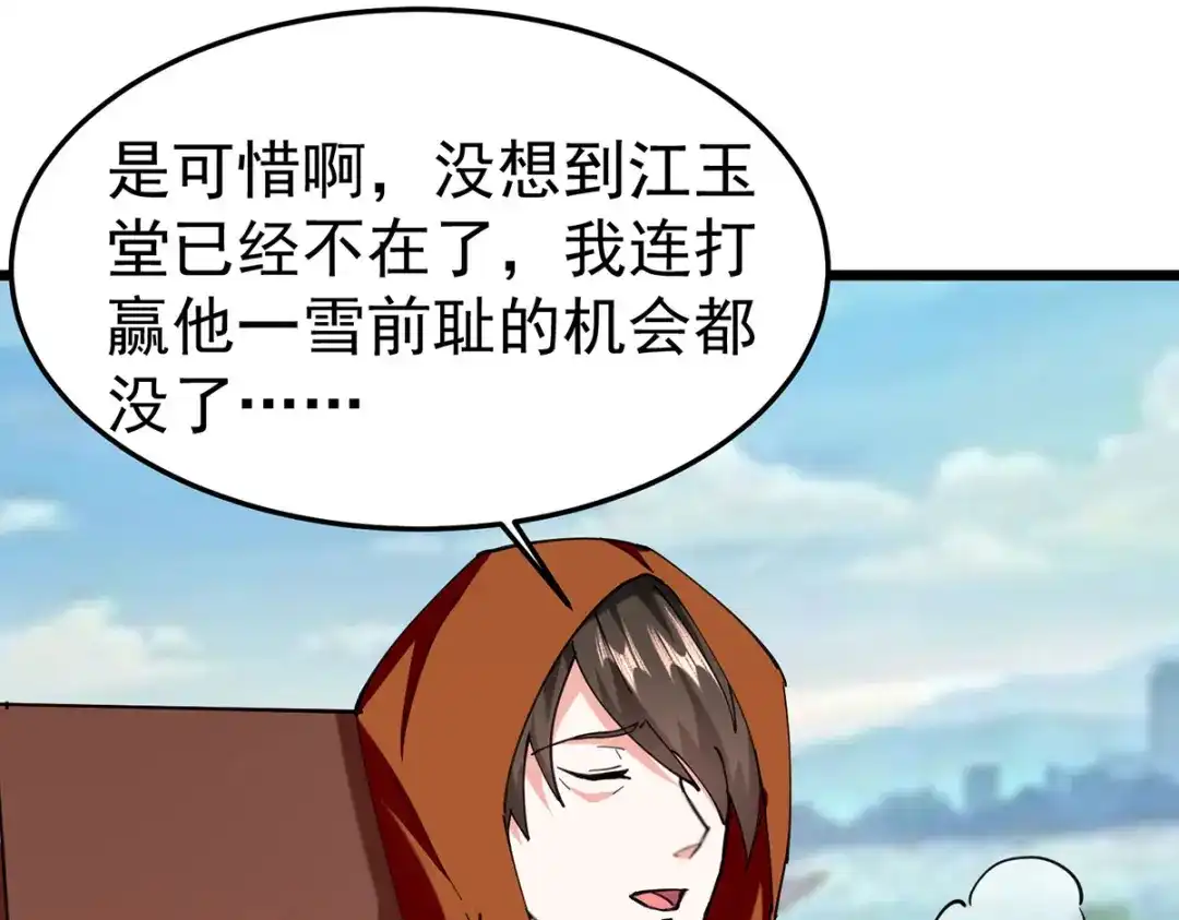 神级透视 第297话 挑拔 第63页