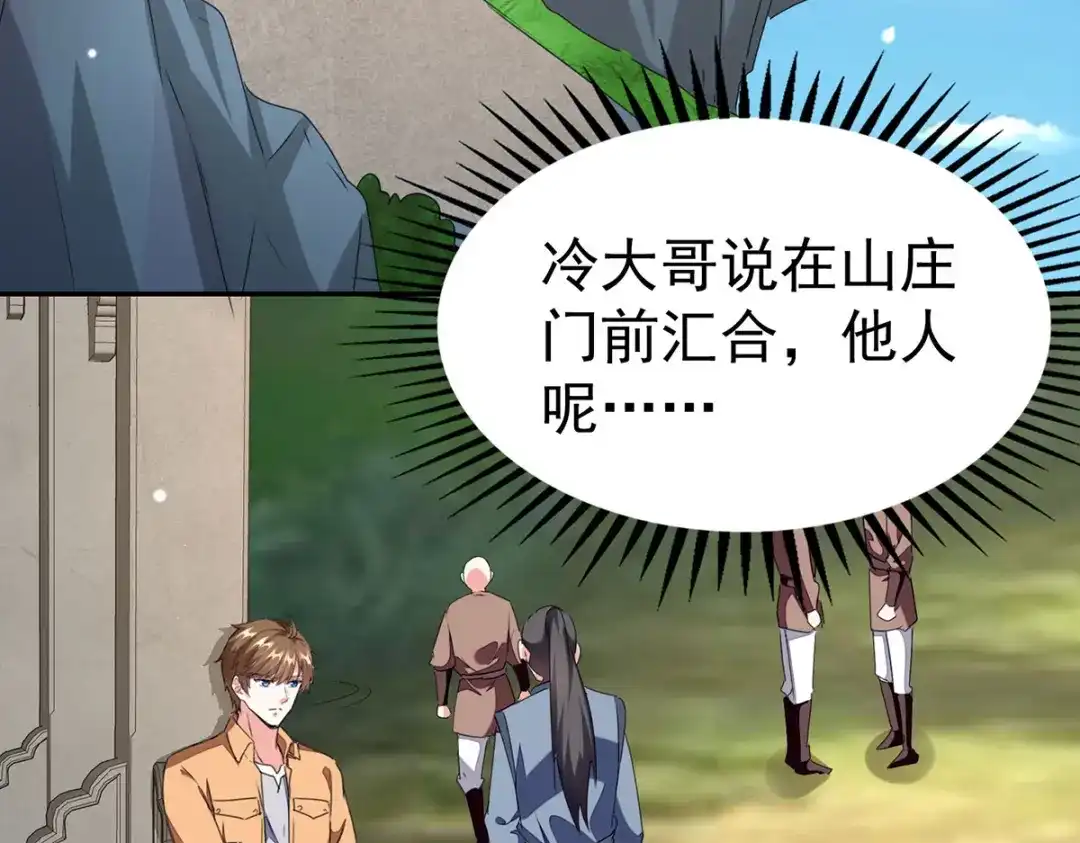 神级透视 第297话 挑拔 第25页