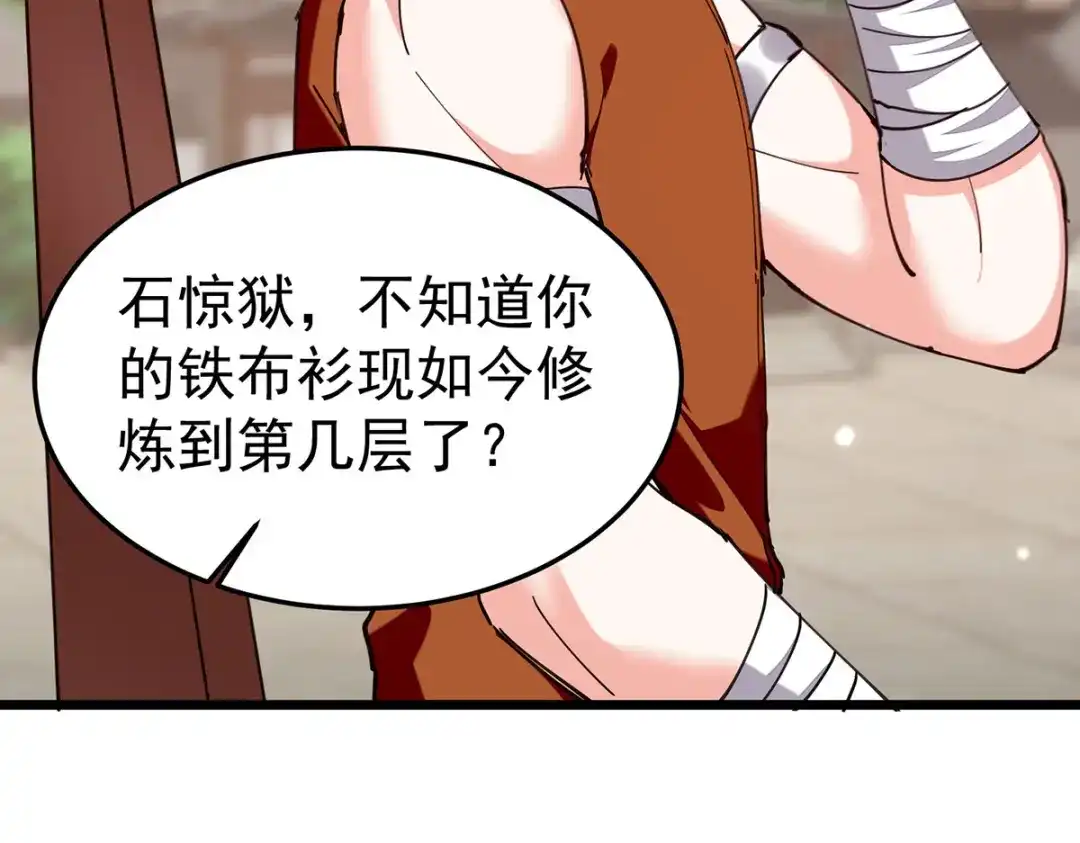 神级透视 第297话 挑拔 第54页