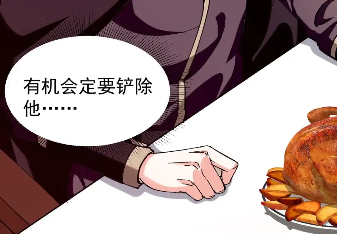 神级透视 第297话 挑拔 第71页