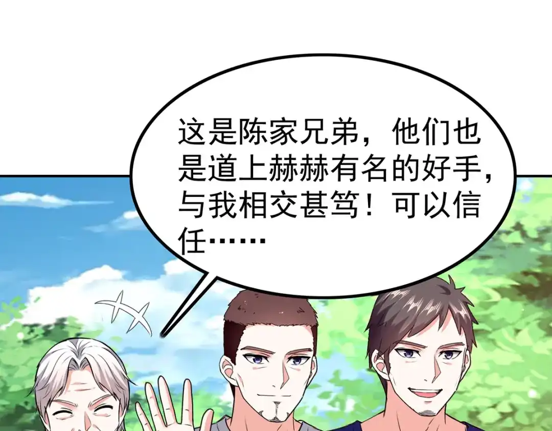 神级透视 第297话 挑拔 第30页