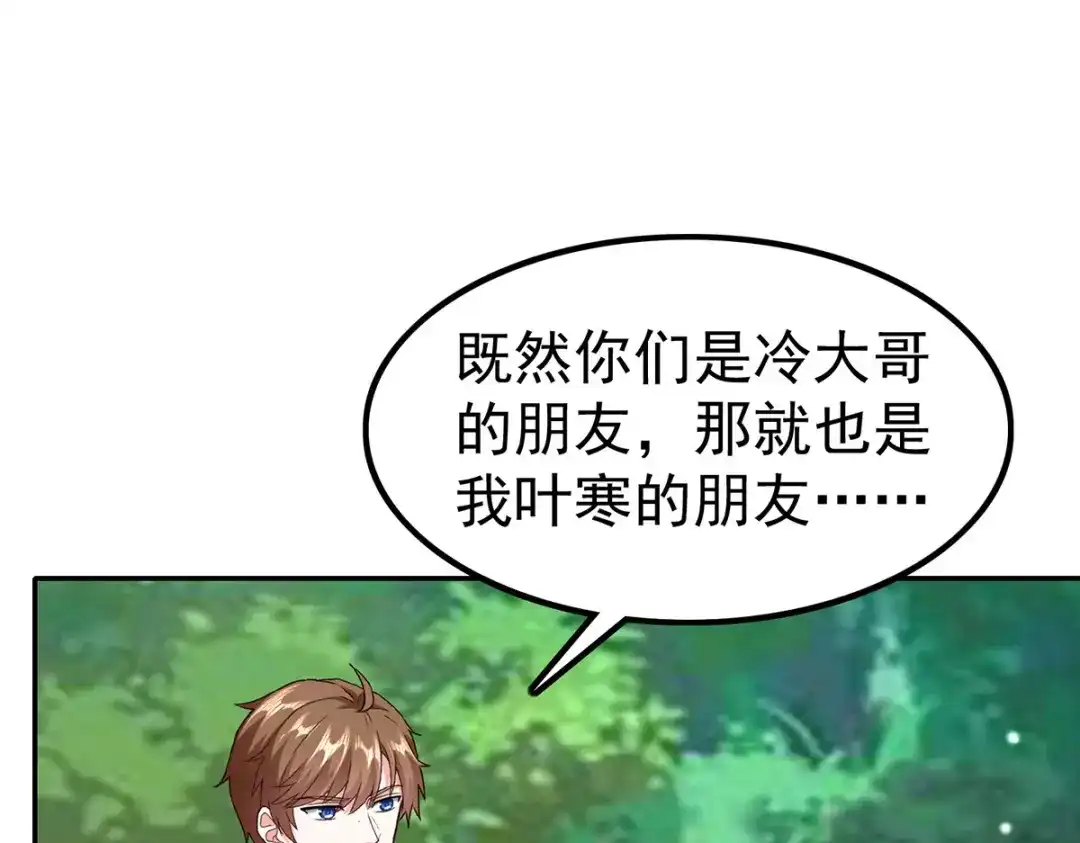 神级透视 第297话 挑拔 第32页