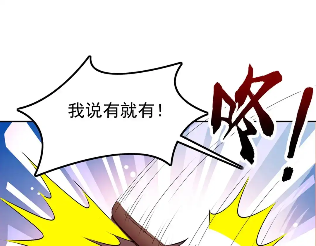 神级透视 第297话 挑拔 第13页