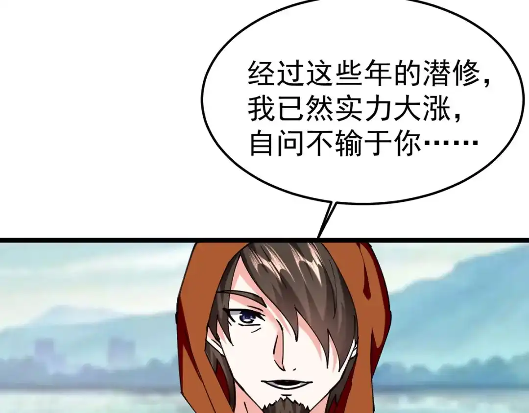 神级透视 第297话 挑拔 第58页