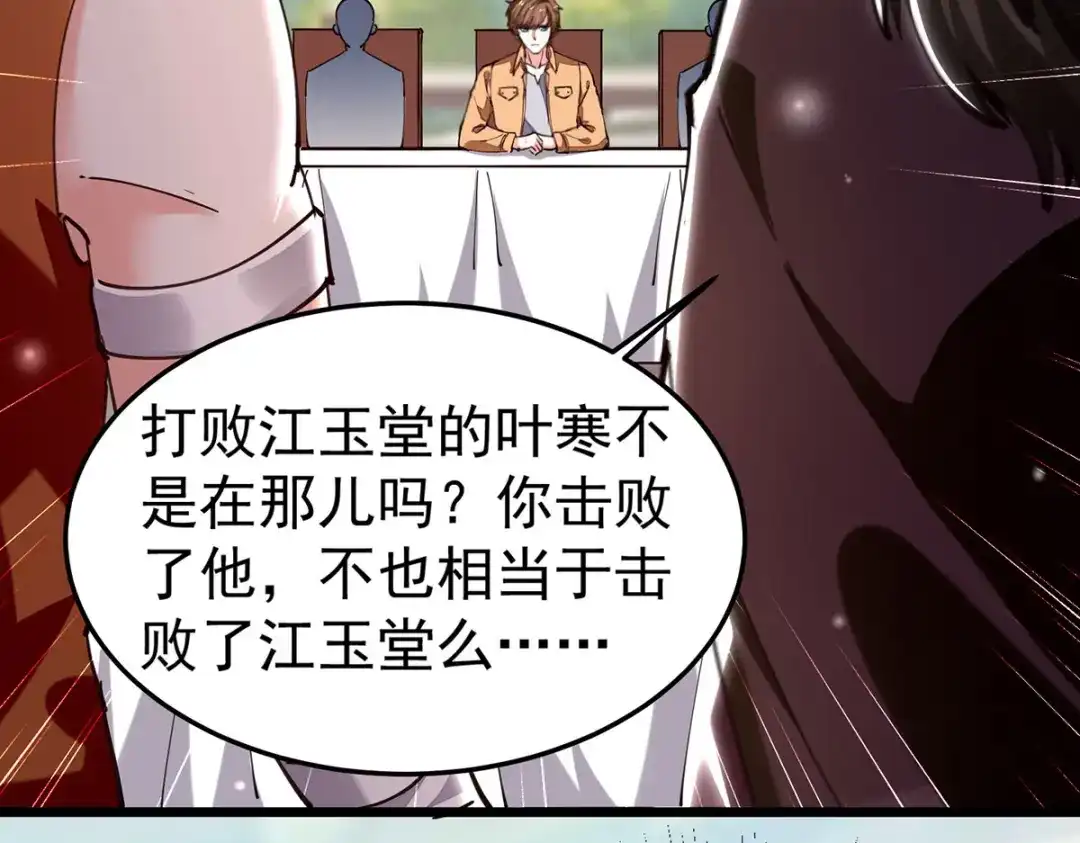 神级透视 第297话 挑拔 第67页