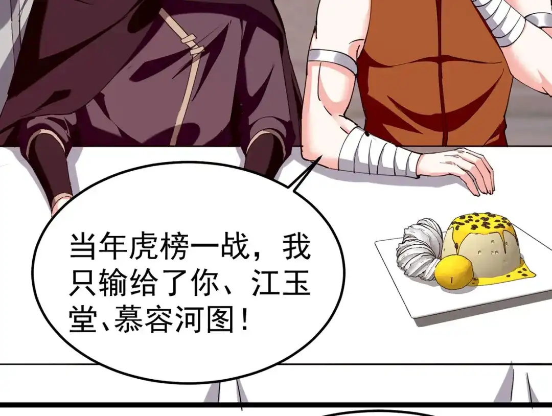 神级透视 第297话 挑拔 第57页