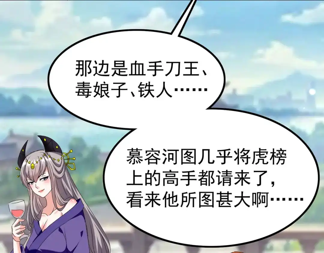 神级透视 第297话 挑拔 第44页