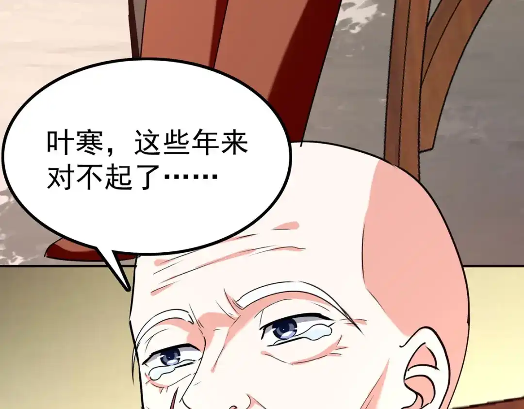 神级透视 第297话 挑拔 第4页