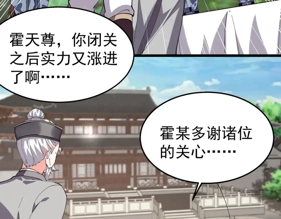 神级透视 第297话 挑拔 第50页