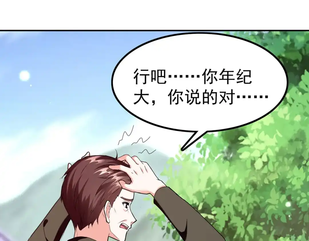 神级透视 第297话 挑拔 第16页