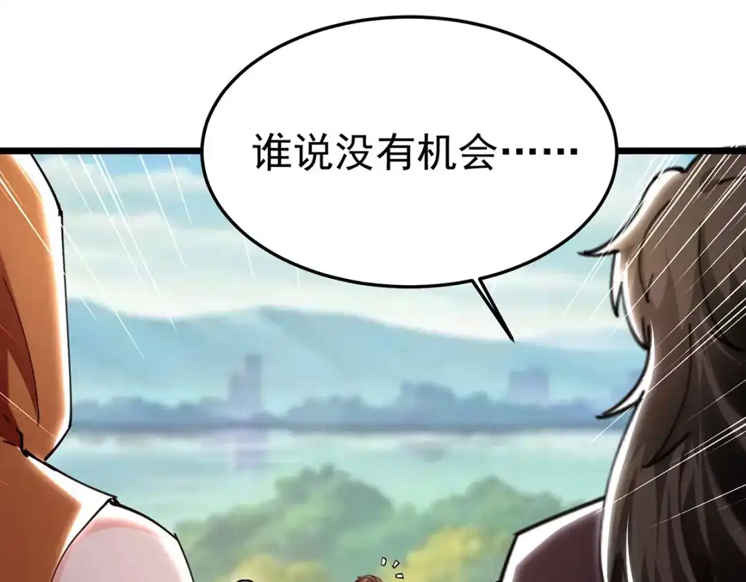 神级透视 第297话 挑拔 第66页