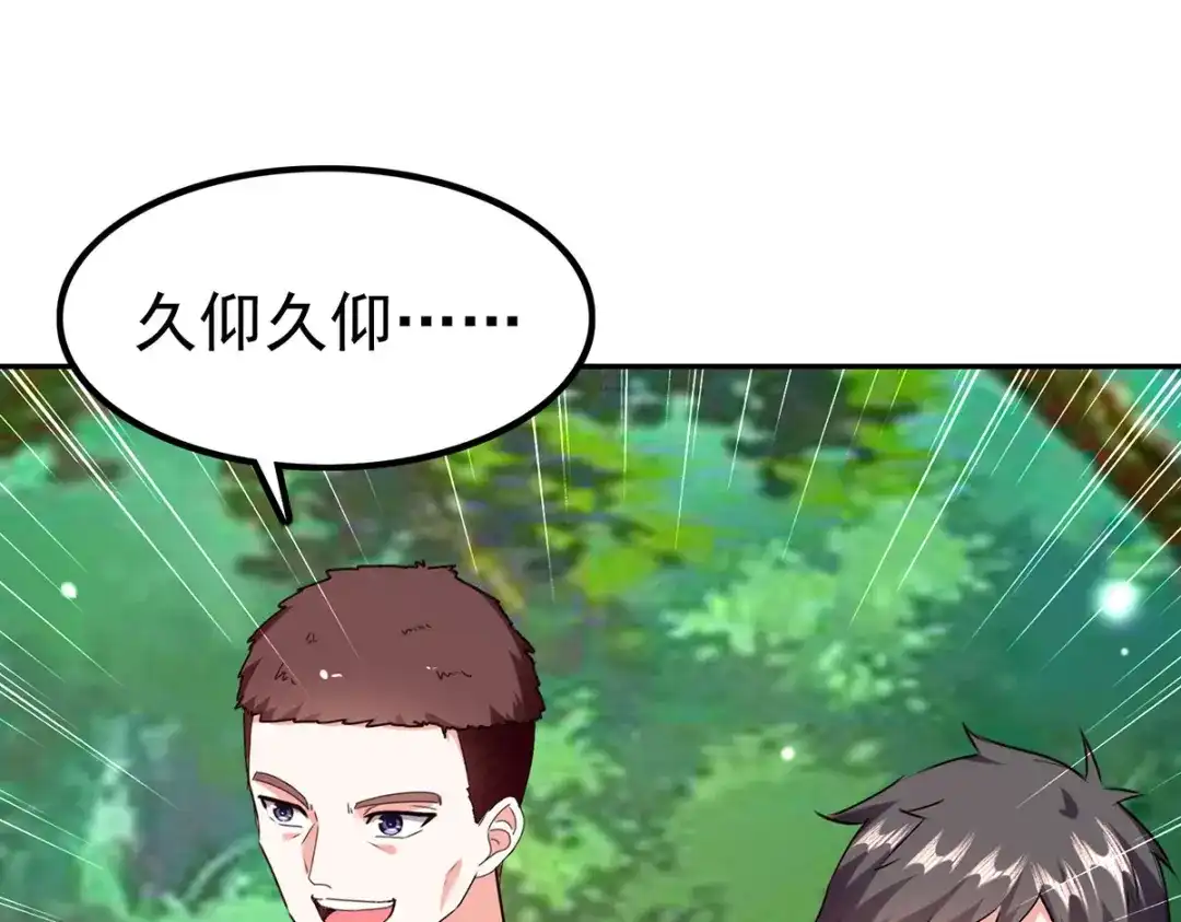 神级透视 第297话 挑拔 第35页