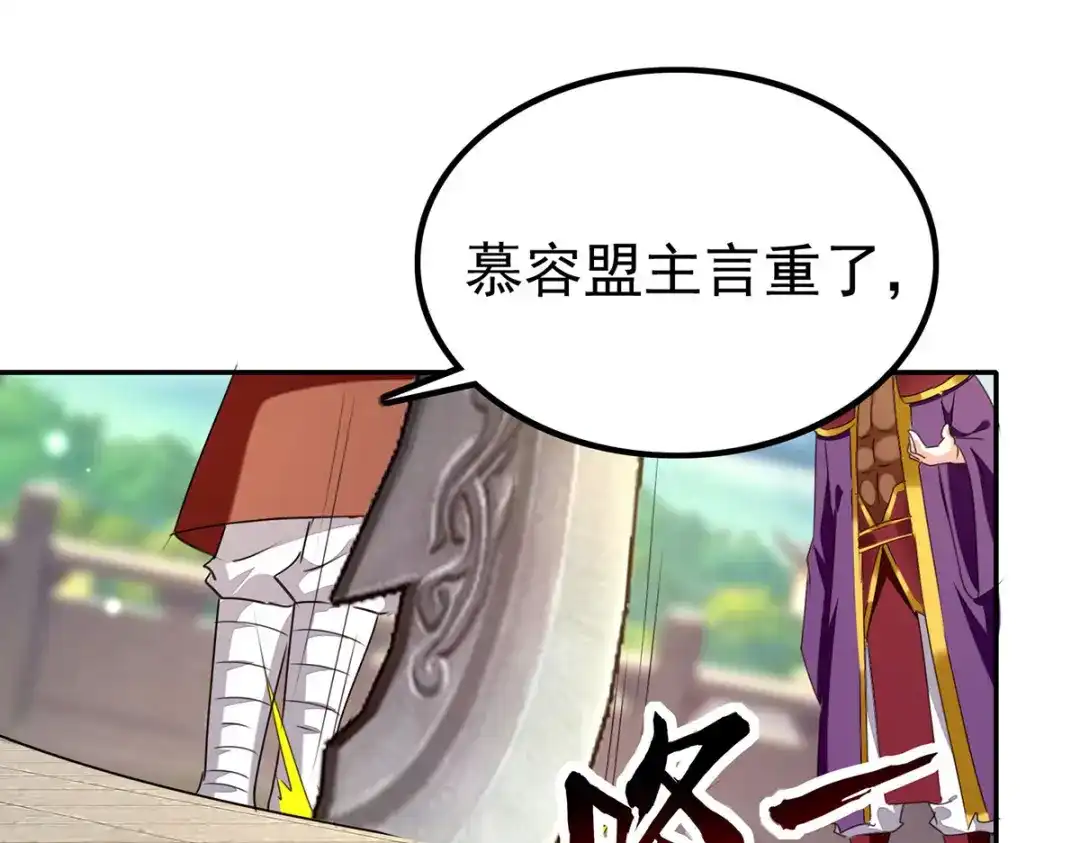 神级透视 第298话 慕容河图 第54页