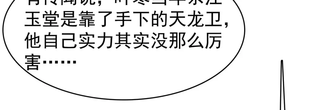 神级透视 第298话 慕容河图 第9页
