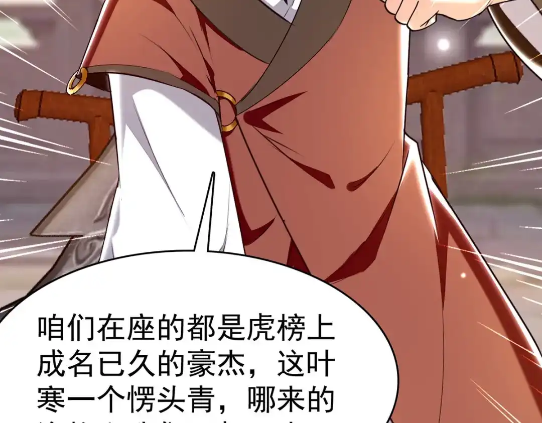 神级透视 第298话 慕容河图 第5页