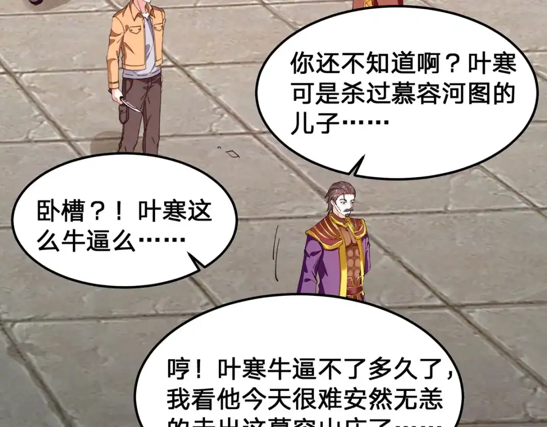 神级透视 第298话 慕容河图 第73页