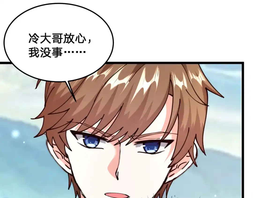 神级透视 第298话 慕容河图 第77页