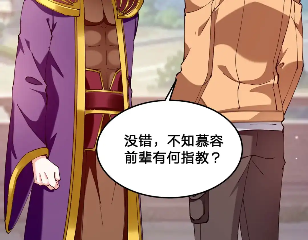 神级透视 第298话 慕容河图 第67页