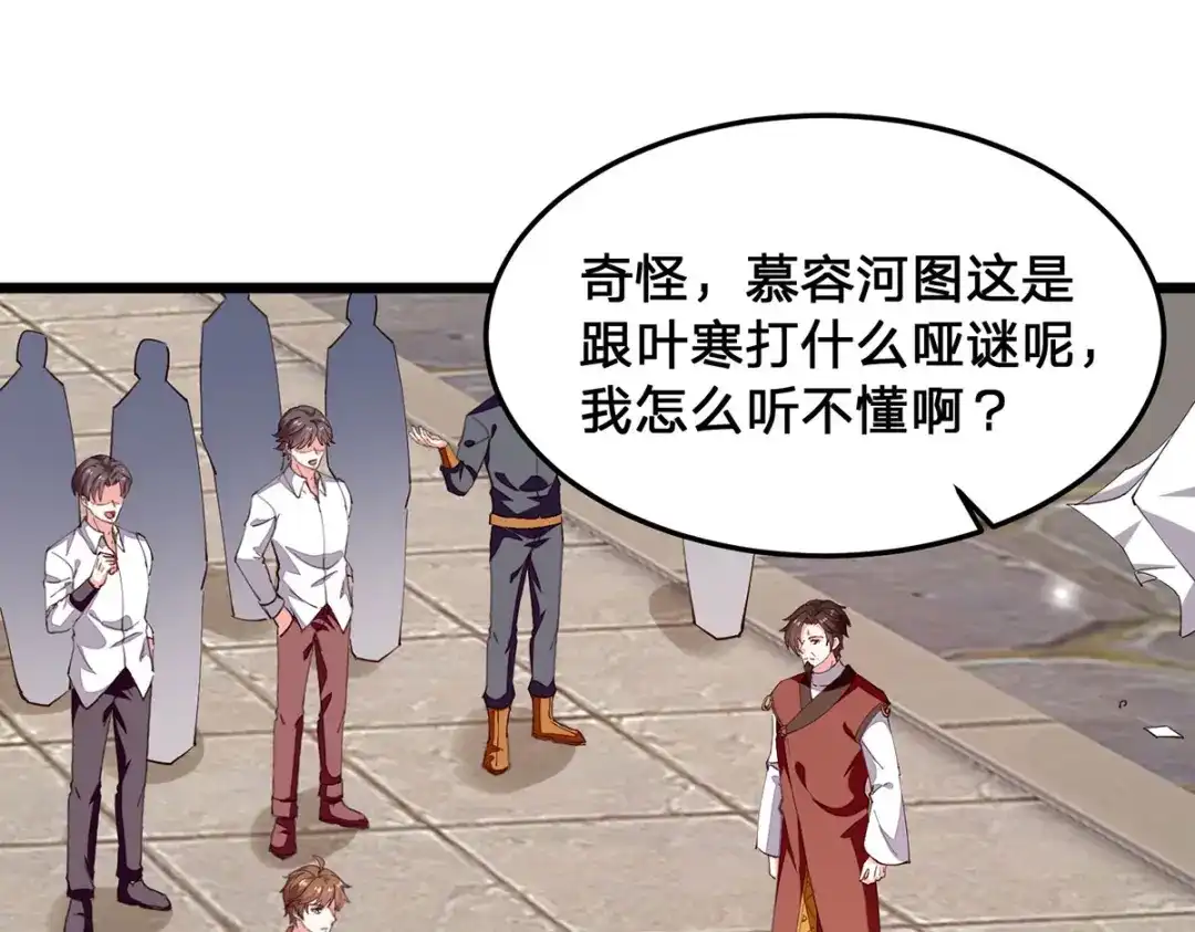 神级透视 第298话 慕容河图 第72页