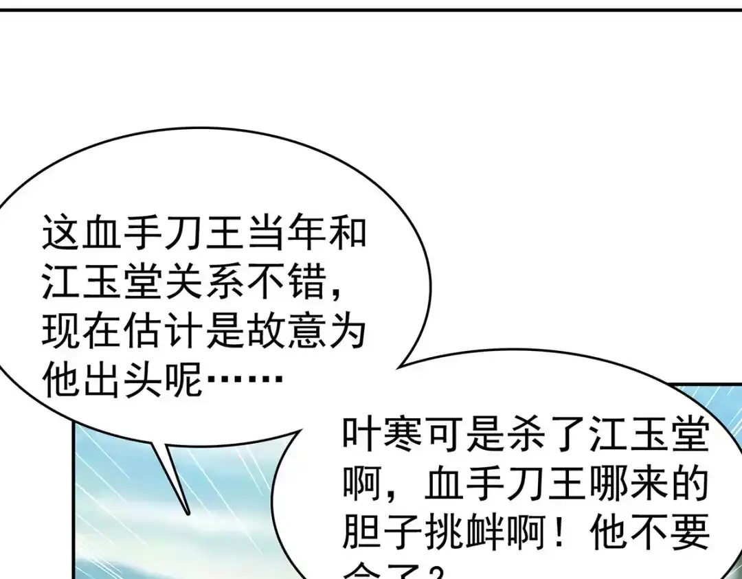 神级透视 第298话 慕容河图 第7页