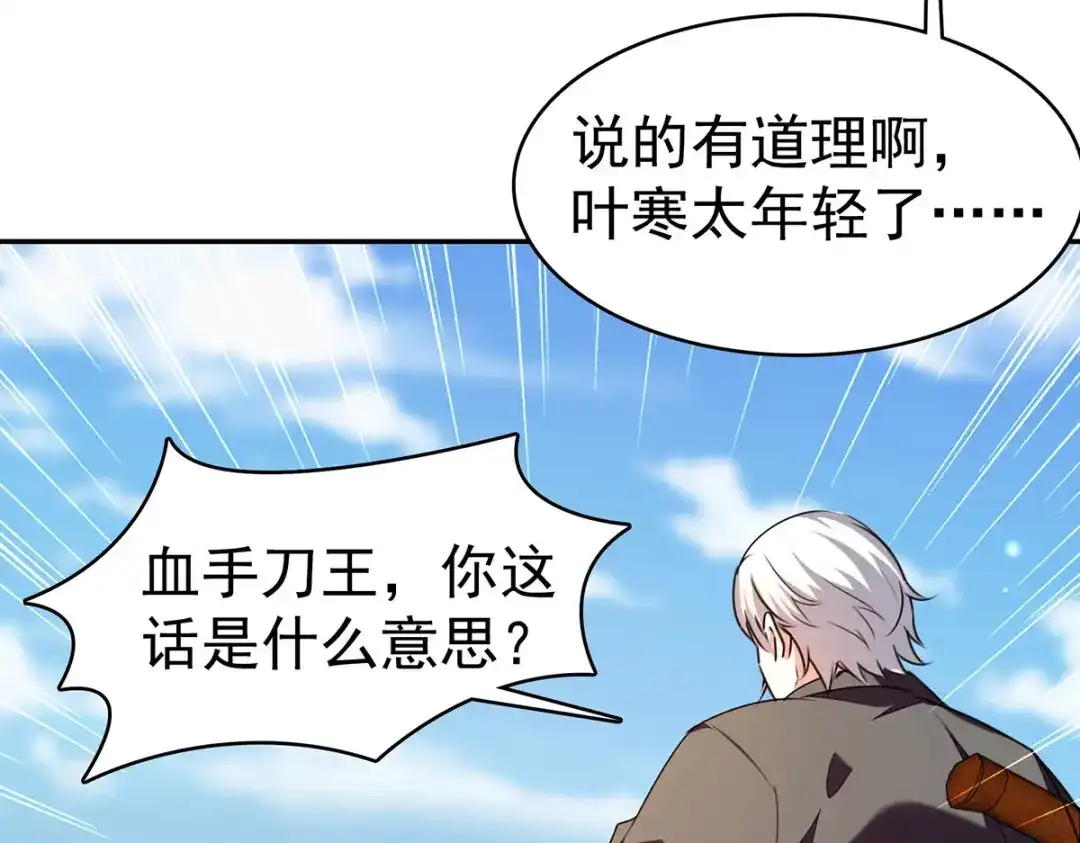 神级透视 第298话 慕容河图 第10页