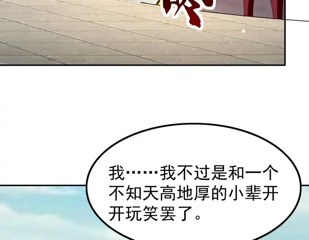 神级透视 第298话 慕容河图 第55页
