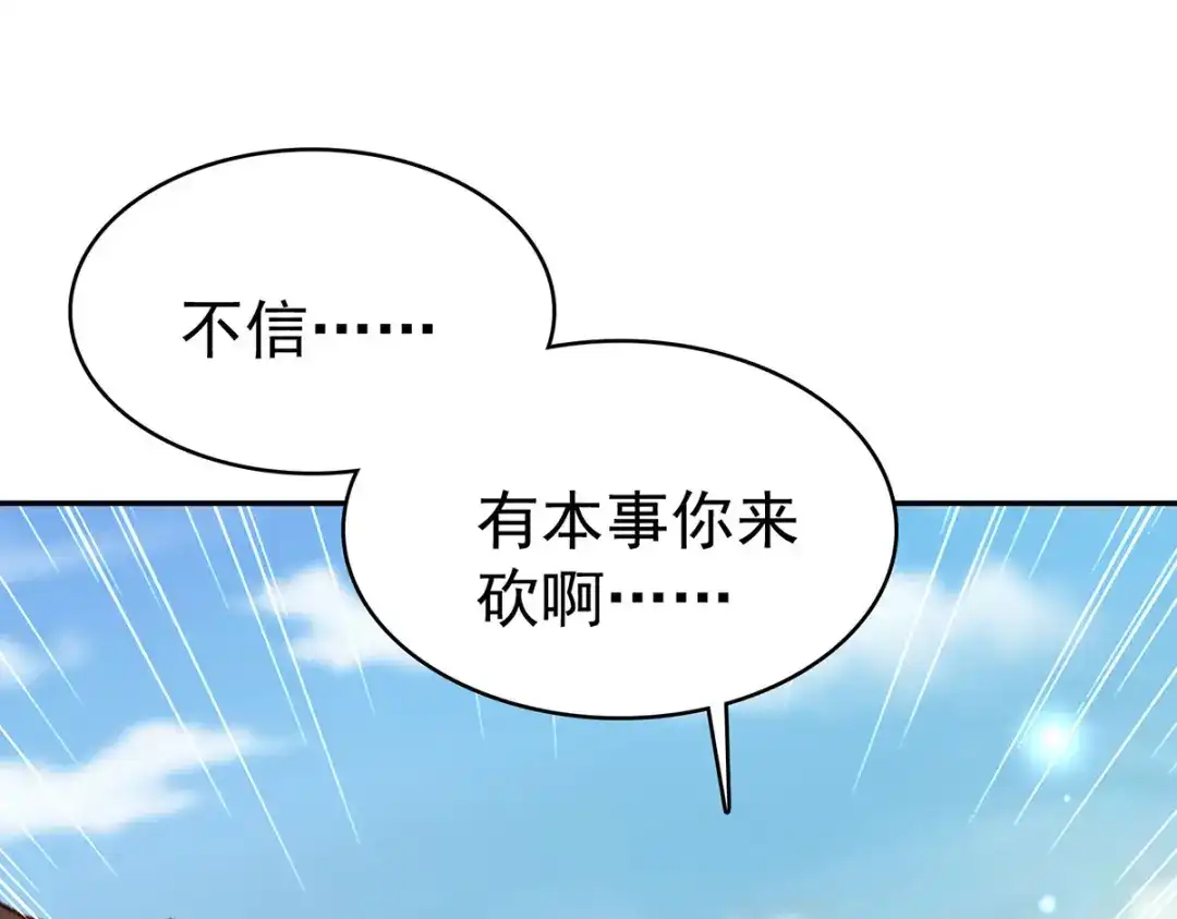 神级透视 第298话 慕容河图 第23页