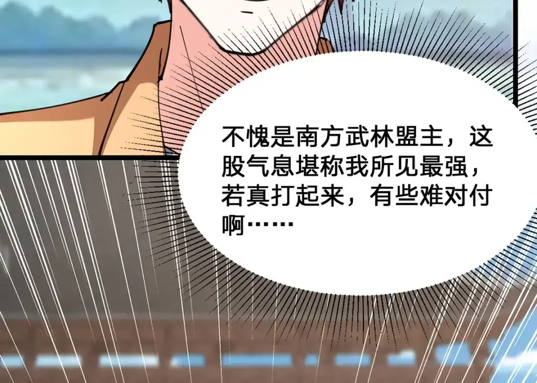 神级透视 第298话 慕容河图 第78页
