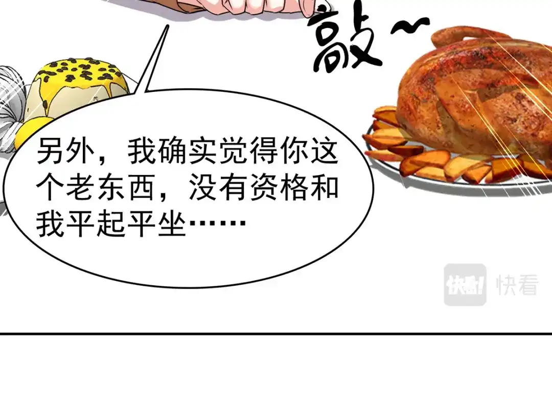 神级透视 第298话 慕容河图 第18页