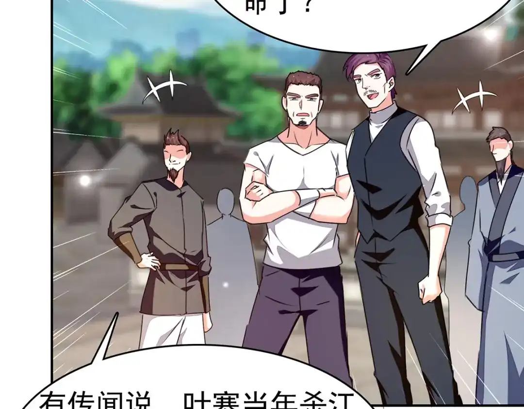 神级透视 第298话 慕容河图 第8页