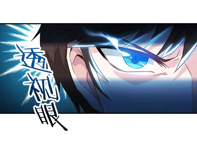 神级透视 第3话 巷口赌局 第59页