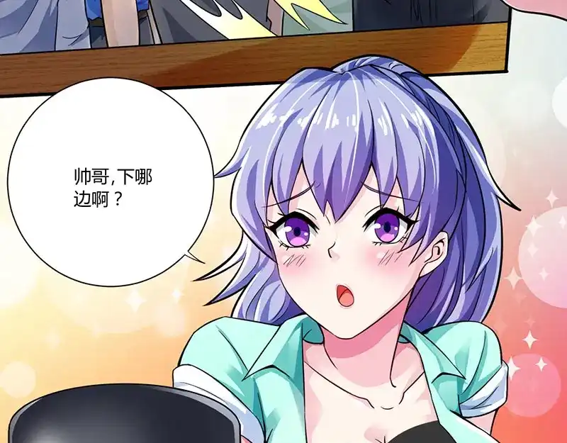 神级透视 第3话 巷口赌局 第67页